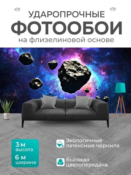 LotsPrints Фотообои "Космос в стиле раскраска, с древними." 6x3м