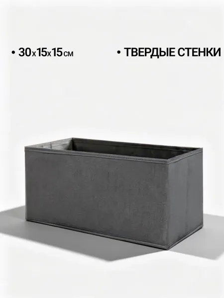 Фабрика хранения Органайзер 30х15х15 для хранения вещей белья