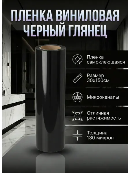 5star Виниловая пленка для авто и мебели глянцевая 30х152 см