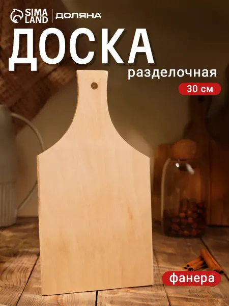 Доляна Доска разделочная деревянная с ручкой 30х16 см