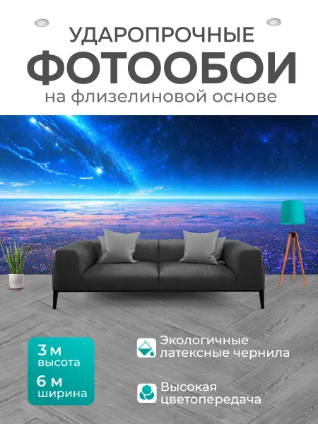LotsPrints Фотообои "Космос в стиле неоромантизм, смешивающие." 6x3м