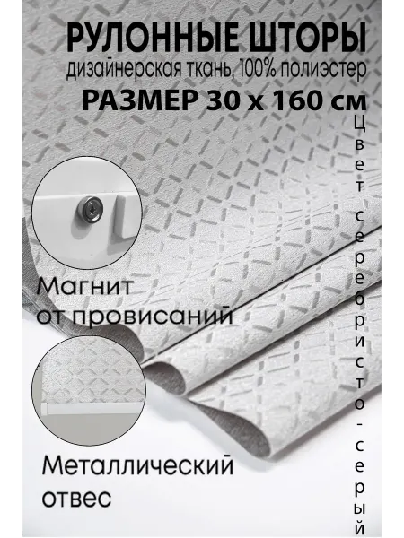 Жалюиз Рулонные шторы на пластиковые окна 30х160, жалюзи с ромбами