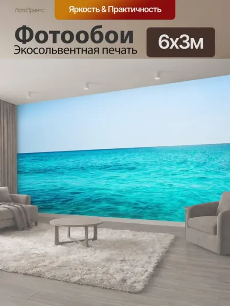 LotsPrints Фотообои "Море в стиле неоромантизм, мечта о." 6x3м