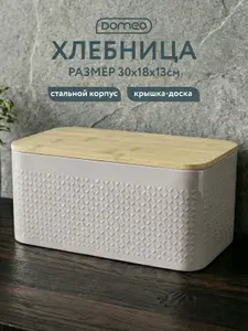 Хлебница металлическая с крышкой 30х18х13 см