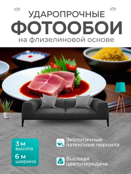 LotsPrints Фотообои "Суши-бар и романтика с тунцом." 6x3м
