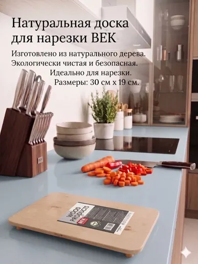 Разделочная доска из натурального дерева BEK (30×19 см)