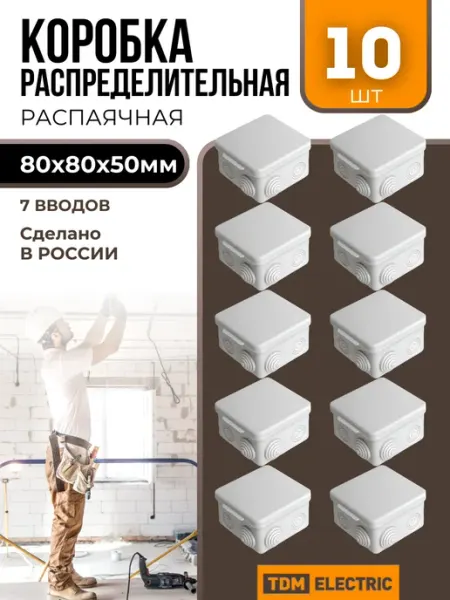 TDM Electric Распаячная распределительная коробка пластиковая 80х80х50мм