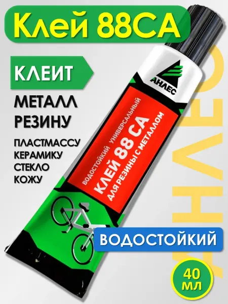 Анлес Клей для металла и резины 88СА водостойкий универсальный