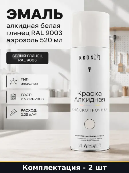 Эмаль для дерева металла пластика белая RAL 9003 520 мл 2 шт