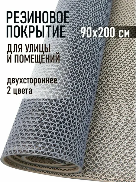 Противоскользящее покрытие Коврик резиновый противоскользящий 90х200см покрытие на пол