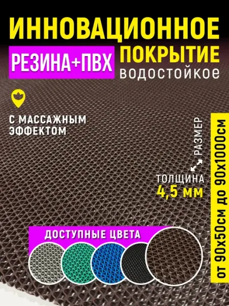 GripZag Коврик резиновый для ванной и бани 90х50 см