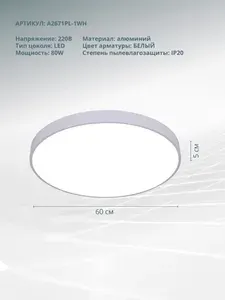 Arte Lamp Потолочный светильник ARENA A2671PL-1WH