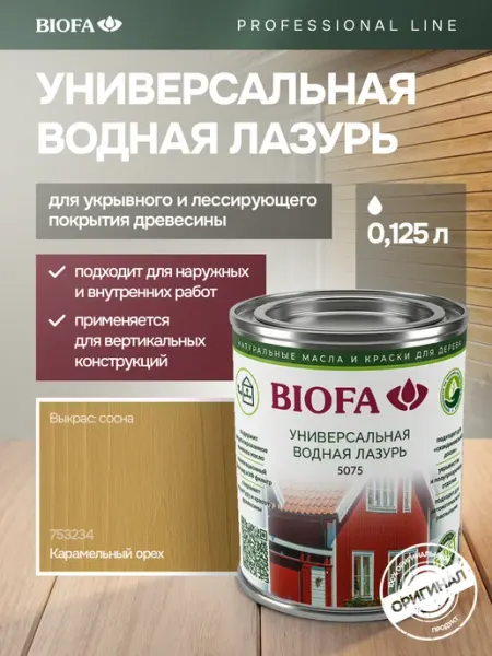 Biofa Кроющий антисептик для дерева без запаха 125 мл
