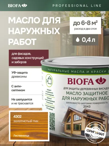 Biofa Масло для наружных работ защитное с антисептиком, 400 мл