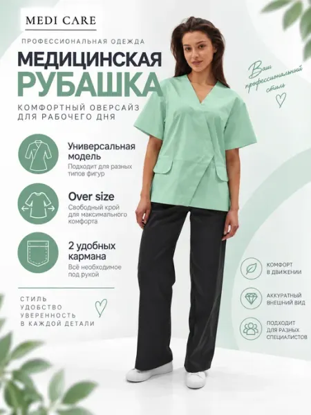 Medi Care Рубашка медицинская блузка оверсайз