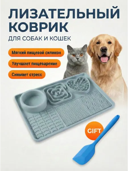 Лизательный коврик из пищевого силикона 30х20 см