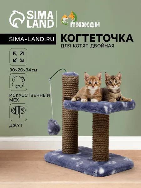 Пижон Когтеточка для котят двойная с игрушкой 30х20 см