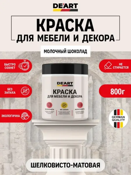 De’art Краска для мебели и декора цвет горький шоколад