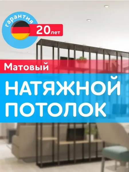 ECOFOLE Натяжной потолок матовый по вашим размерам, образец