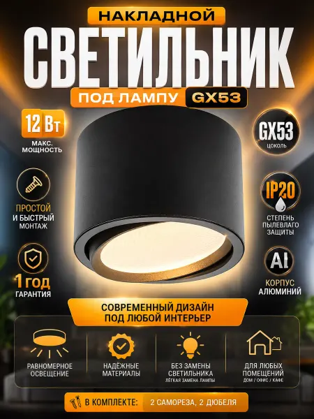 Feron Светильник потолочный GX53, черный