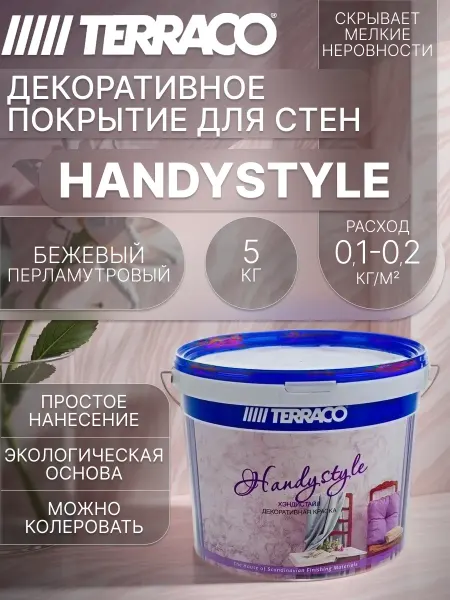 TERRACO Декоративное покрытие для стен Handystile Перламутр 5кг