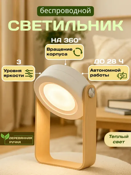 HAYR Светильник беспроводной лампа настольная ночник