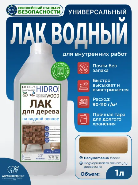 HidroWood Лак универсальный на водной основе полуматовый, 1 л