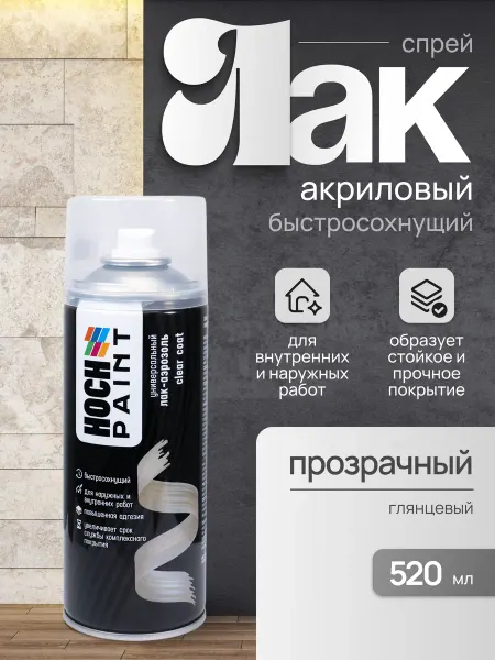 Hoch Paint Лак автомобильный в баллончике глянцевый прозрачный 520 мл