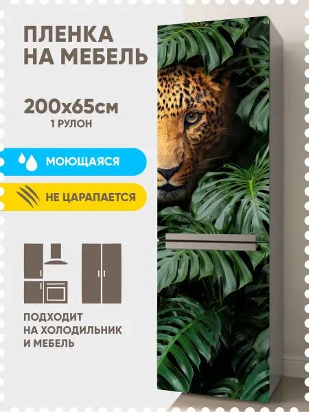 Indigo Stick Самоклеящаяся пленка для холодильника и мебели леопард