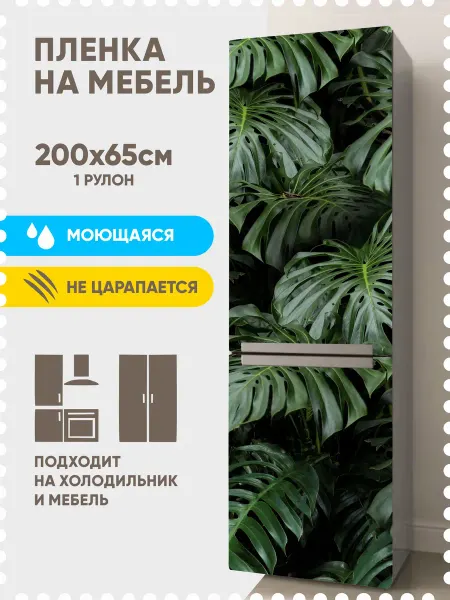 Indigo Stick Самоклеящаяся пленка для холодильника и мебели листья