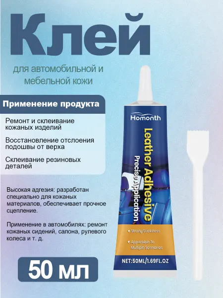 Jue-Fish Клей для автомобильной и мебельной кожи с высокой адгезией