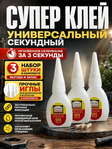 Karvi Супер клей секундный для ремонта обуви пластика 3 шт