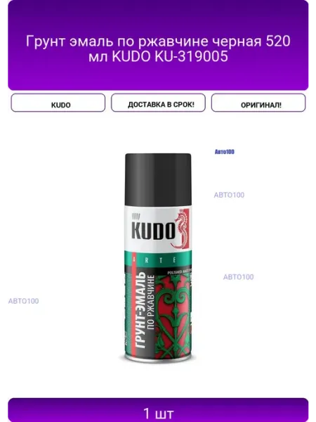 KUDO Грунт эмаль по ржавчине черная 520 мл KU-319005