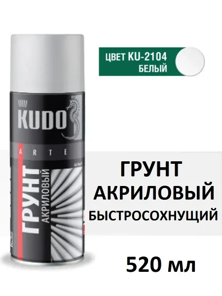 KUDO Грунт для авто акриловый универсальный