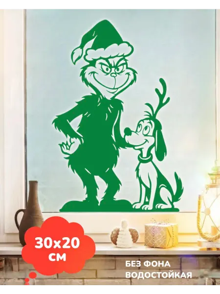 Top Sticker Наклейки Новогодние на окно Гринч Grinch 30Х20 см