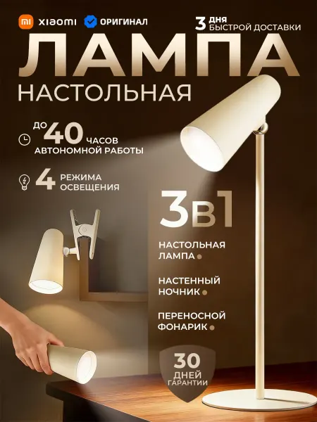 Xiaomi Лампа настольная светодиодная беспроводная Mijia(MJTD05YL)