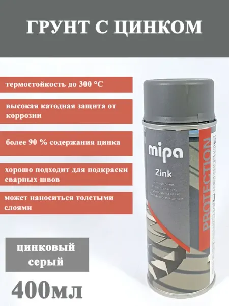 Mipa Грунт с цинком Zink rich Primer серый 400мл