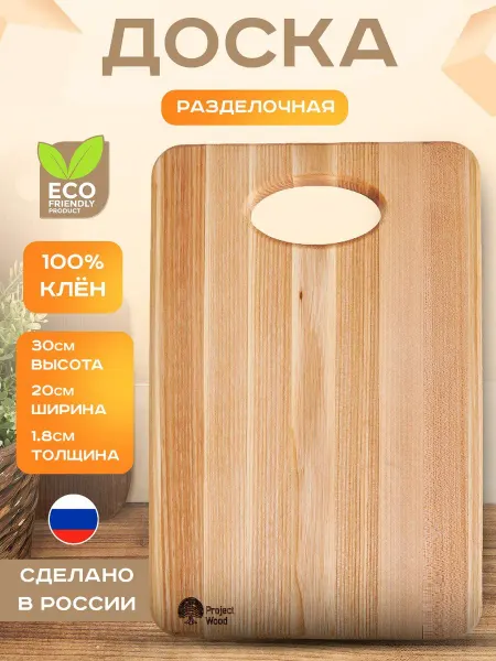Project Wood Разделочная доска деревянная для кухни 30х20