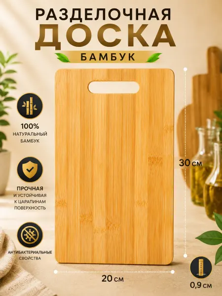 Vetta Гринвуд Доска разделочная бамбук, 30х20х0,9см