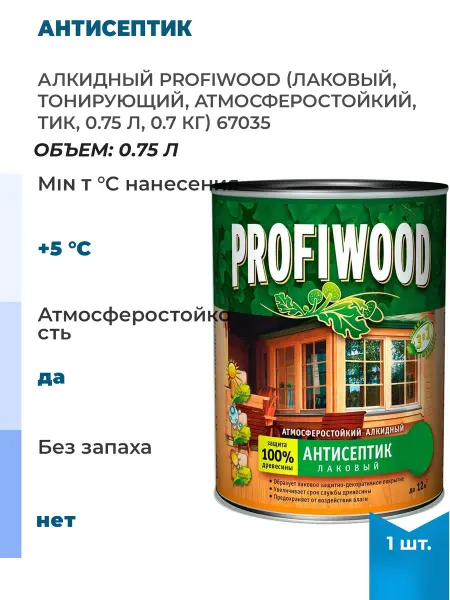 Profiwood Алкидный антисептик лаковый тонирующий, 1 шт