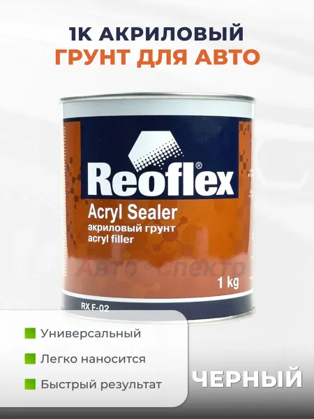 Reoflex Грунт акриловый автомобильный однокомпонентный, 1кг, серый