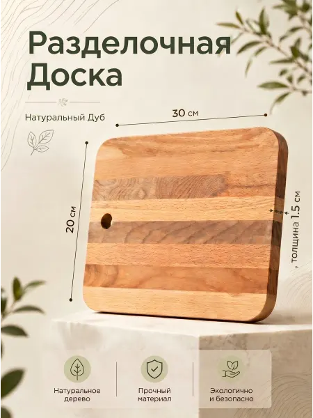 Cut and Cook Разделочная доска деревянная из дуба 30х20х1.5 см
