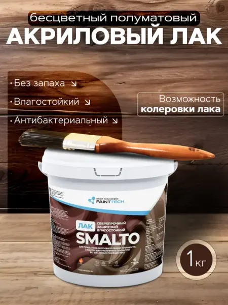 ГК СТЕНА Лак акриловый Smalto, 1кг