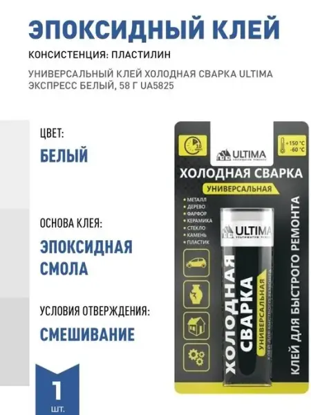 ULTIMA Клей для пластика и металлов с морозостойкими свойствами