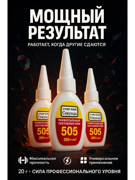 ZAKALEZZ Клей универсальный для дома, пластика и металла3шт