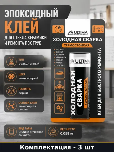Холодная сварка для металла 3 шт клей пластилин ремонт авто