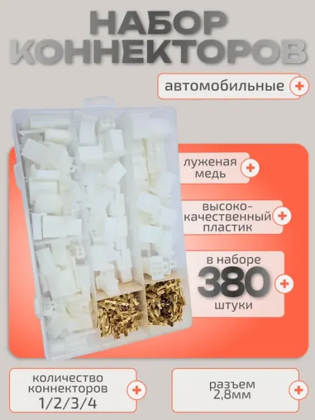 Автомобильные разъемы соединительные клеммы набор 380 шт