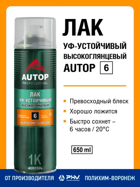 Лак автомобильный в баллончике акриловый глянцевый