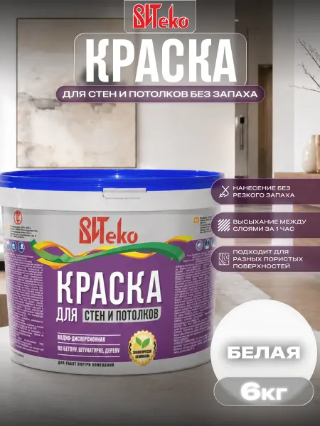 ВИТеко Краска для стен и потолков без запаха быстросохнущая 6 кг