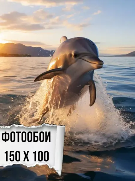 Мастерок маркет Фотообои бумажные дельфин